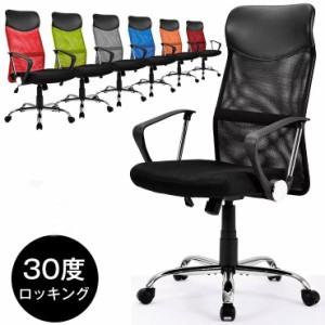 【人気作】オフィスチェア おしゃれ ハイバック メッシュ コンパクト 腰痛 ロッキング デスクチェア コンパクト パソコ