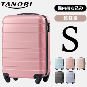 【人気新作】キャリーケース 機内持ち込み Sサイズ かわいい スーツケース おしゃれ キャリーバッグ 軽量 旅行 小型 1