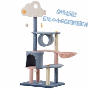 【大人気再入荷】キャットタワー 据え置き 雲 麻紐 スリム 省スペース おしゃれ 爪研ぎ 猫タワー キャットハウス 猫ベ