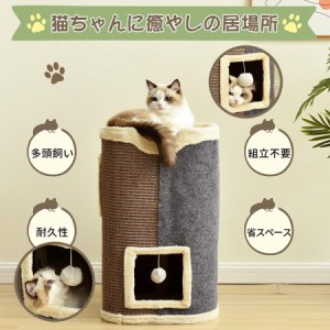 【在庫一掃】キャットタワー 据え置き 組立不要 可愛い 麻紐 爪とぎボール 猫タワー 爪研ぎ おしゃれ 省スペース 猫 タ