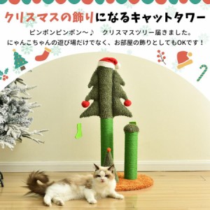 【在庫一掃】キャットタワー クリスマスツリー 可愛い 麻紐 爪とぎボール 猫タワー 爪研ぎ おしゃれ 省スペース 猫 タ