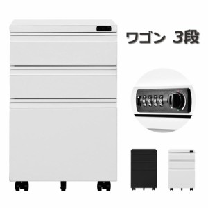 サイドワゴン 大容量 3段 キャスター付き 完成品 スチール オールロック ワゴン A4 ファイル オフィス 収納 事務机 キ