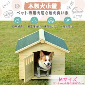 【在庫一掃】犬小屋 ペットハウス ペットケージ 木製 天然木 犬 ゲージ オシャレ ボブハウス サークル マット付き 湿気