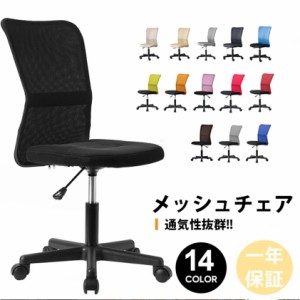 2023新作★オフィスチェア 14色 デスクチェア パソコンチェア 会議用椅子 メッシュ 腰痛対策 いす メッシュバックチェ