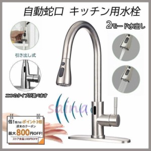 自動水栓 蛇口交換 タッチレス水栓 電池式 シャワーヘッド キッチン水栓 洗面ボール 手洗い鉢 手洗器 流し台 台所用 温水冷水 ホース引出