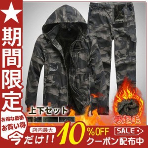 セットアップ メンズ 上下セット 裏起毛 迷彩服 作業服 防水 ジャケット アメカジ パンツ アウター 暖かい フード付き 防風 アウトドアウ