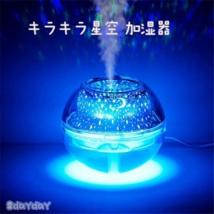 投影加湿器 水晶夜灯 音波式アロマディフューザー USB充電卓上加湿器 省エネ スタープロジェクター 星空ライト6色変更 常夜灯 家庭用 誕