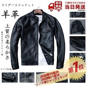 ライダースジャケット メンズ レザージャケット 本革 羊革 革ジャン ライダース ジャケット シンプル 柔らかい 肌触りいい 軽い 人気ジャ