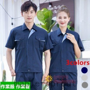 メンズ　作業服 作業着 半袖 上下セット 作業服ワークマン ワークウェア ユニフォーム ジャケット&パンツ 男女兼用