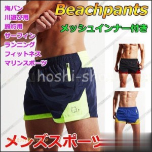 サーフパンツ 速乾 メンズ インナー付き水着 水陸両用 ボードショーツ 海パン 男性用ショートパンツ トランクス 短パン ゆったり 部屋着 