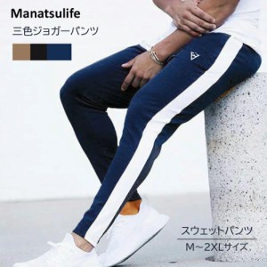 Manatsulife ジョガーパンツ メンズ ライン入り スウェットパンツ 下 スリム 細身 サイドライン トレーニングパンツ ジム フィットネス 