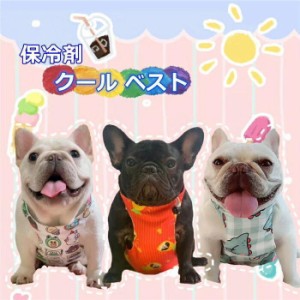 犬 夏 熱中症対策 ひんやり 犬用 クールベスト 保冷剤ベスト フレンチブルドッグ フレブル KM543G NEW