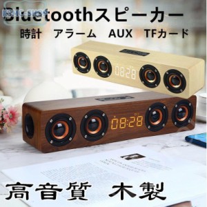 ブルートゥーススピーカー Bluetooth 木製 スピーカ Bluetooth ワイヤレススピーカー　スマホスピーカー　木 目覚まし 2021