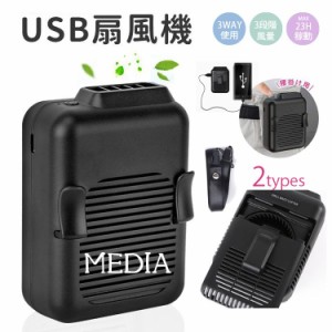 扇風機 首かけ USB 扇風機 腰掛け ミニ 小型ファン USB 羽なし 腰ベルトに付ける 卓上 おしゃれ コンパクト 軽量 暑さ対策 熱中症対策 プ