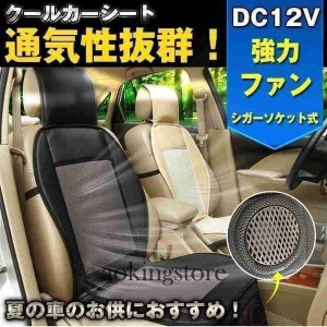 シートクッションドライブエアークッションエアーシートクール送風ファンドライブシートDC12Vカーシート冷えムレ対策車自動車