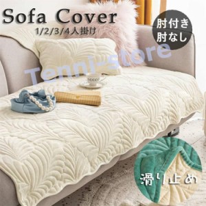 在庫処分  ソファーカバー ソファーシーツ ソファーパッド ソファーカバー マルチカバー 汚れ防止  洗濯可 sofa リビング 犬猫対策 ダイ