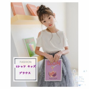 tシャツ キッズ 半袖 肩出し 韓国子供服 女の子 トップス ブラウス 綿 カットソー 子供服 ベビー服 カジュアル 可愛い おしゃれ 個性 お