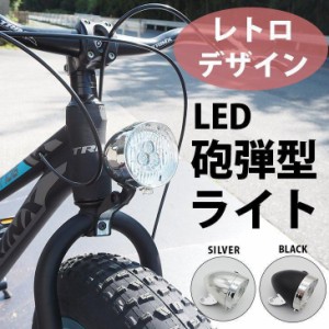 自転車 ライト レトロの通販｜au PAY マーケット