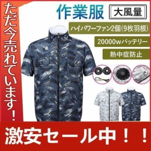 【激安セール中】涼しい服 ワークマン 作業服 エアコン服 クールウェア USB給電 扇風機付き 3段階風速 半袖 洗濯可 熱中症対策 紫外線対