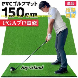 ゴルフマット 大型 100×150cm PGAプロ監修モデル ゴルフ 練習 マット 素振り スイング 練習用 屋外用 人工芝 PVC 単品