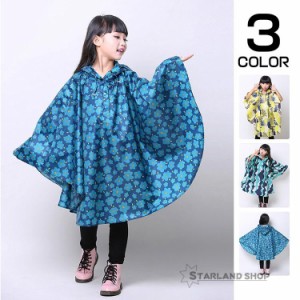 レインコート ポンチョ キッズ 子供 通学 可愛い レインスーツ カッパ 雨合羽 レイングッズ 梅雨 防水性