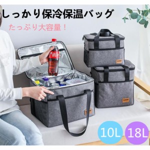 保冷バッグ クーラーバッグ  10L 18L 保冷保温両用 大容量 レジカゴバッグ ランチバッグ 軽量 エコバッグ 手持ち 肩掛け アウトドア