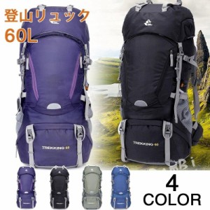 登山リュック バックパック 登山 リュック 60L 日帰り リュックサック 登山用リュック アウトドア