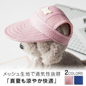 ペット用品 キャップ ペット帽子 ペット 服 耳穴ありドッグ ペットアクセサリー ペットグッズ 猫用 犬用 ペットファッション