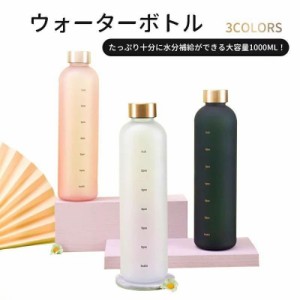 水筒 1リットル 1000ml タイムマーカー付き 大容量 1L 漏れ防止 BPAフリー スポーツウォーターボトル 人気 子ども 軽い 目盛り付き アウ