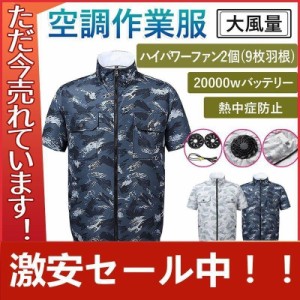 【激安セール中】空調 ワークマン 作業服 エアコン服 クールウェア USB給電 扇風機付き 3段階風速 半袖 洗濯可 熱中症対策 紫外線対策 ゴ