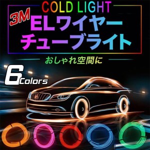 LED 車内装飾 ネオンライト インパネ 雰囲気ライト 車用 ledライトバー イルミネーション ソケット式 照明 イルミライト 全10色 車内 LED