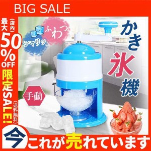 かき氷機 暑さ対策グッズ 削り器 手動 ふわふわ 専用製氷カップ付き 滑り止め付き 操作カンタン 家庭用 小型 携帯便利 夏 プレゼント 電