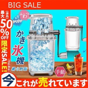 かき氷機 暑さ対策グッズ 削り器 手動 ふわふわ アイススライサー 透明 操作カンタン 家庭用 小型 ミニ 携帯便利 夏 プレゼント シンプル