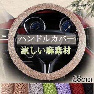 ハンドルカバー ステアリング 夏 涼しいカバー 軽自動車 普通車 内装用品 ハンドルカバー Sサイズ O型 ステアリング カバー 軽自動車 普