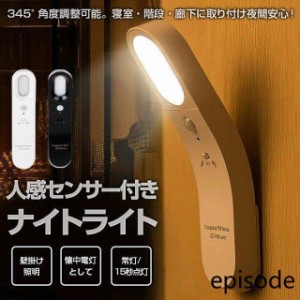 LEDセンサーライト LED 人感センサーライト USB充電式 ライト ledライト 人感センサー 防犯グッズ 懐中電灯 防災用品 防災グッズ 授乳 照