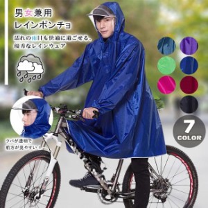 レインコート 男女兼用 雨合羽 カッパ 自転車 バイク ツバあり 防水 雨具 軽量 持ちやすい フリーサイズ ブート付き 通学 通勤 全7色