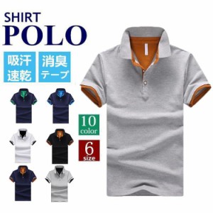 ポロシャツ 半袖 メンズ 一部 配色 ポロ カジュアルシャツ クールビズ ゴルフ ビジネス