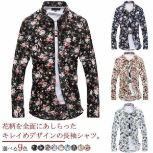 花柄シャツ メンズ シャツ トップス 長袖 スリムシャツ プリントシャツ 花柄 カジュアル キレイめ レジャー 春 夏 メンズファッション