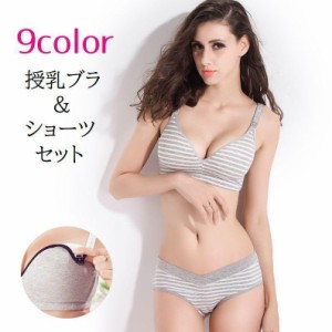 2023 マタニティブラ ショーツ 上下セット インナー 授乳 ストラップオープン ノンワイヤー モールドカップ 無地 ボーダー シンプル パイ