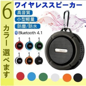 スピーカー BLUETOOTH ワイヤレススピーカー 防水 ブルートゥース ステレオ ハンズフリー 高品質 おしゃれ 重低音 iPhone スマホ