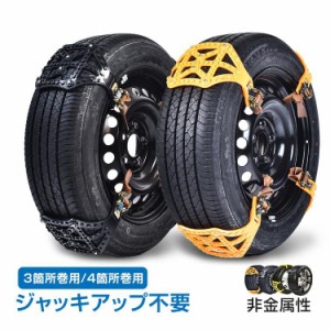 タイヤチェーン スノーチェーン 非金属 チェーン 車 タイヤ サイズ 雪対策 スノー 冬備え 簡単取付 自動車 雪道 プラスチック ジャッキ不