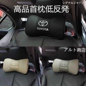 TOYOTA トヨタ ロゴ 車用 首枕 高品質 牛革ネックパッド 汎用 低反発 運転 ドライブ ヘッドレスト ネックパッド 黒 2個セット