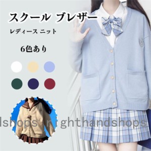 制服 Vネック スクール カーディガン高校生 中学生 制服 Vネック カーディガン JK制服 ニットカーディガン ショート丈 レディース スクー