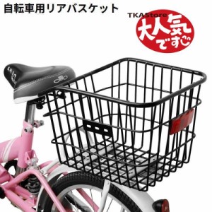 自転車用 リアバスケット 後ろカゴ 後ろかご 固定式 大容量 反射板付き スチール 荷物 荷台 通勤 通学 買い物 ブラック 黒