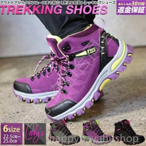 トレキングシューズ レディース 女性 登山靴 ミドルカット ハイキング アウトドア キャンプ 靴 おすすめ かわいい カジュアル 山登り シ