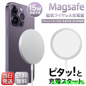 ワイヤレス充電器 iPhone14 Pro Max 13 12 最大15W出力 MagSafe充電器 Qi 薄型 急速 マグネット式 Pro Mini ProMax