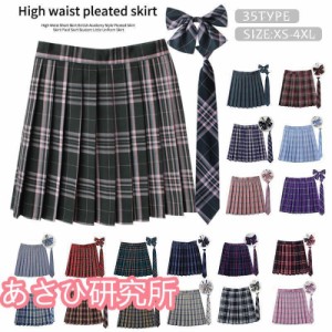 制服 学生制服スカート 3点セット 蝶結び+ネクタイ+スカート35タイプ チェック柄プリーツスカート(スクール・制服)　女子高生スカート レ