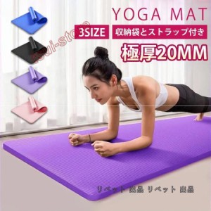 ヨガマット20mm 厚手 幅広 滑らない ケース ストレッチマット 2cm ヨガラグ ヨガ 収納ケース付き トレーニングマット エクササイズマット