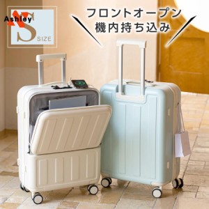 スーツケース 機内持ち込み Sサイズ キャリーケース キャリーバッグ TSAロック USBポート付き 前開き フロントオープン 2泊3日 軽量 静音