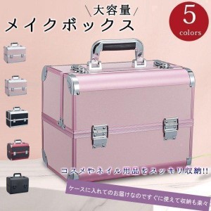 ネイル用品 ネイル収納ボックス 収納ケース メイクボックス ネイル用品収納 大容量 出張専用 ネイル用品整理 ネイルサロン 防水 ロック付